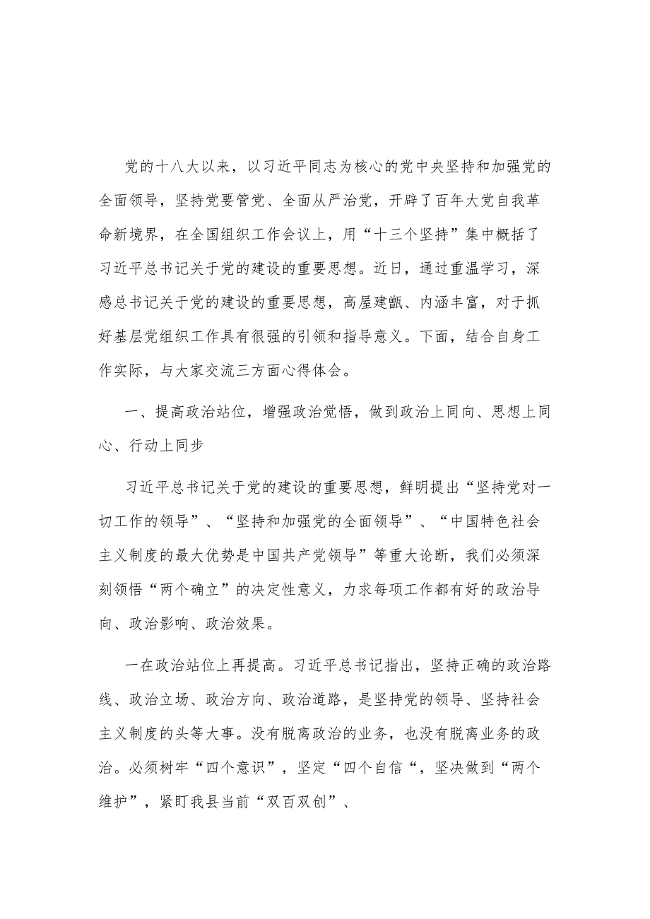 2023党员干部主题教育第二次学习研讨材料3篇范文.docx_第1页