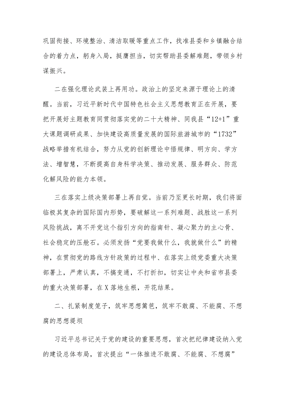 2023党员干部主题教育第二次学习研讨材料3篇范文.docx_第2页