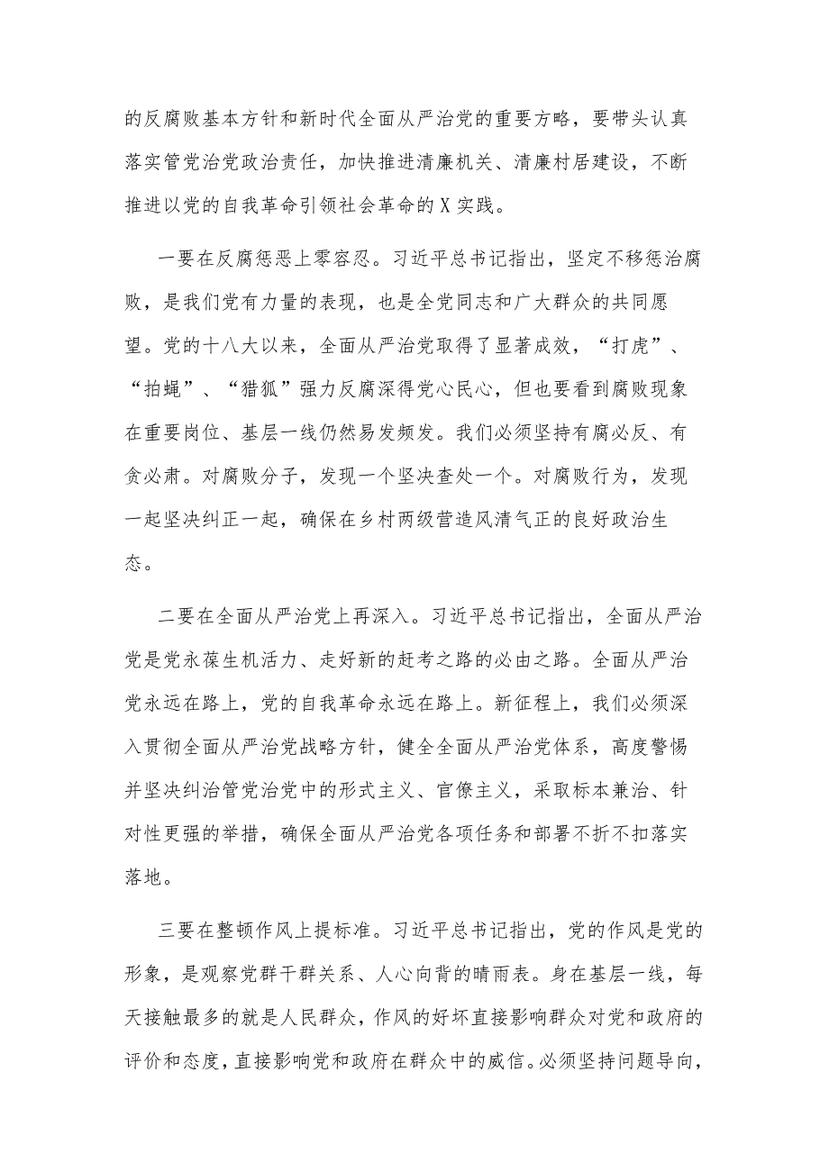 2023党员干部主题教育第二次学习研讨材料3篇范文.docx_第3页