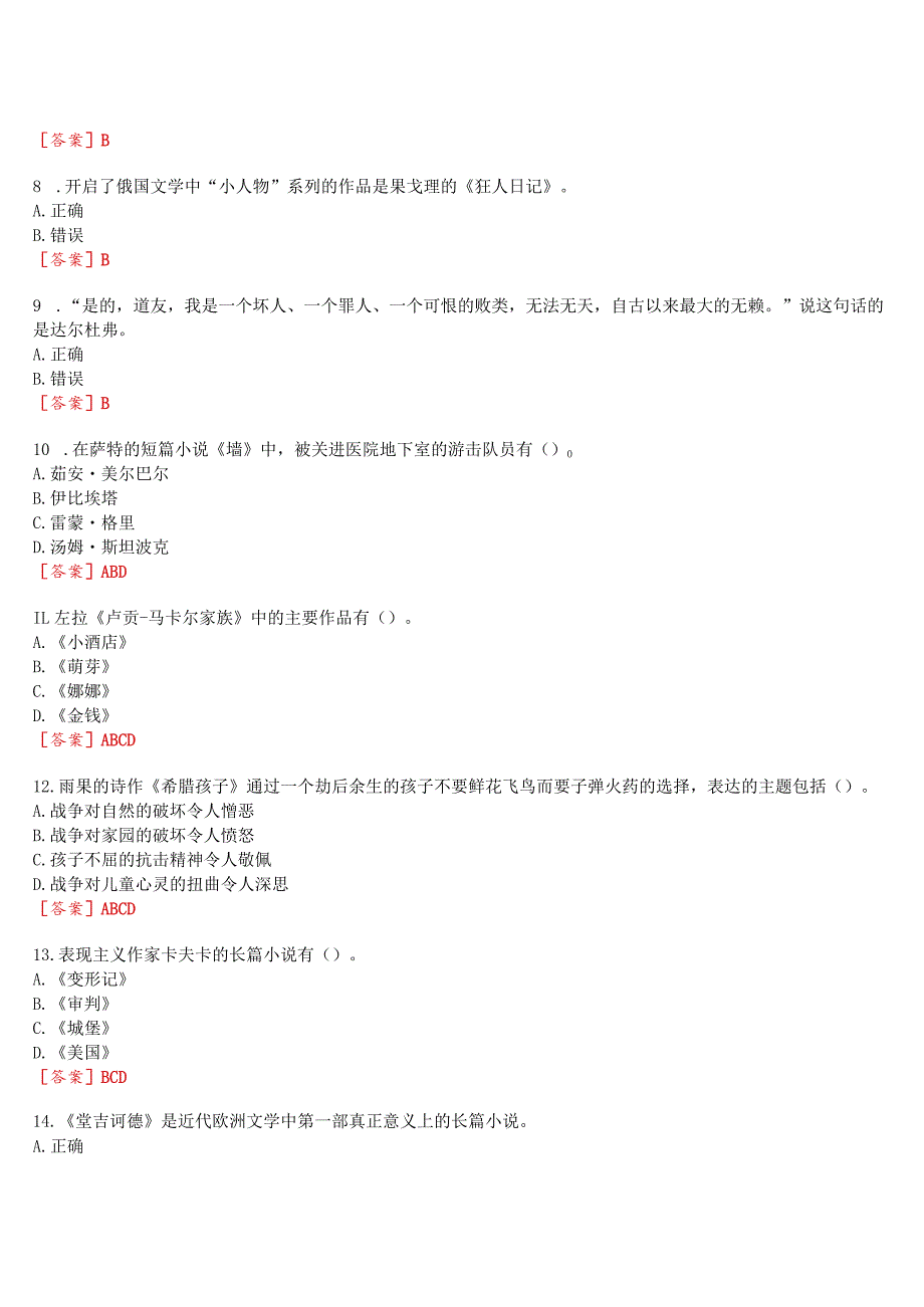 2023秋期国开电大汉语言本科补修课《外国文学基础》无纸化考试(作业练习1至3+我要考试)试题及答案.docx_第2页