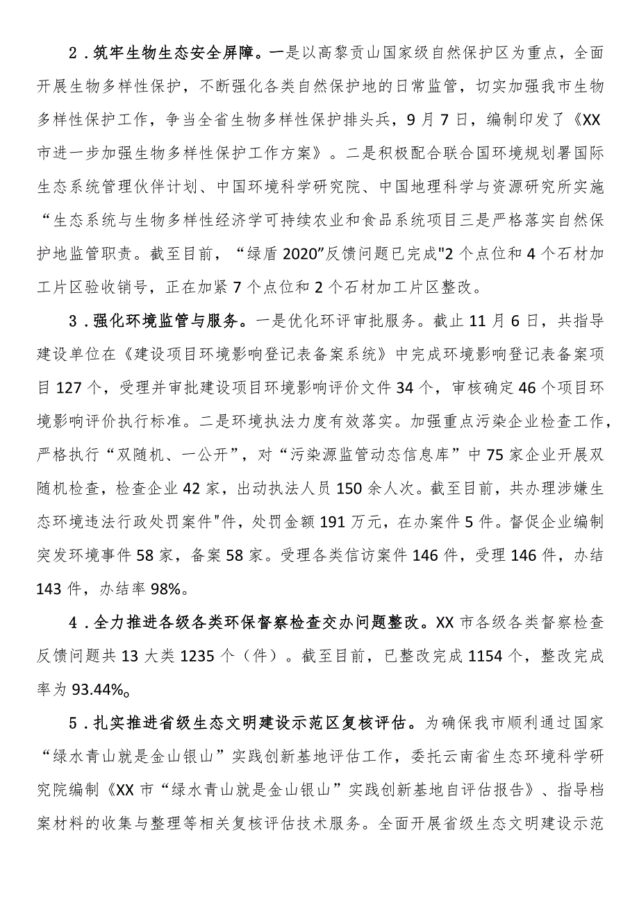 市生态环境局分局2023年工作总结及2024年工作计划.docx_第2页