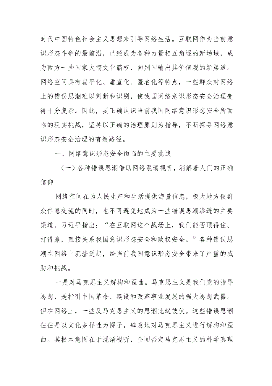 当前网络意识形态安全存在的问题及对策建议思考、当前高校网络意识形态安全的现状与对策.docx_第2页