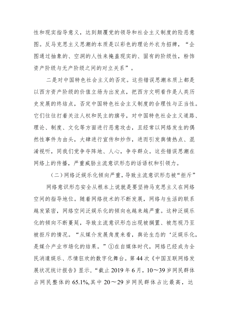 当前网络意识形态安全存在的问题及对策建议思考、当前高校网络意识形态安全的现状与对策.docx_第3页