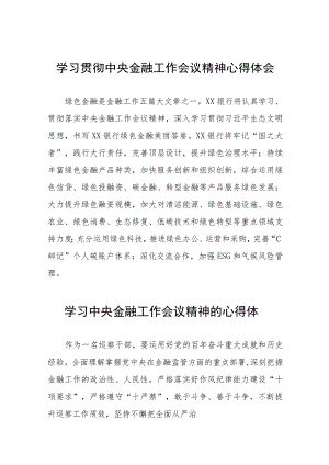 银行行长学习贯彻2023年中央金融工作会议精神心得感悟五十篇.docx