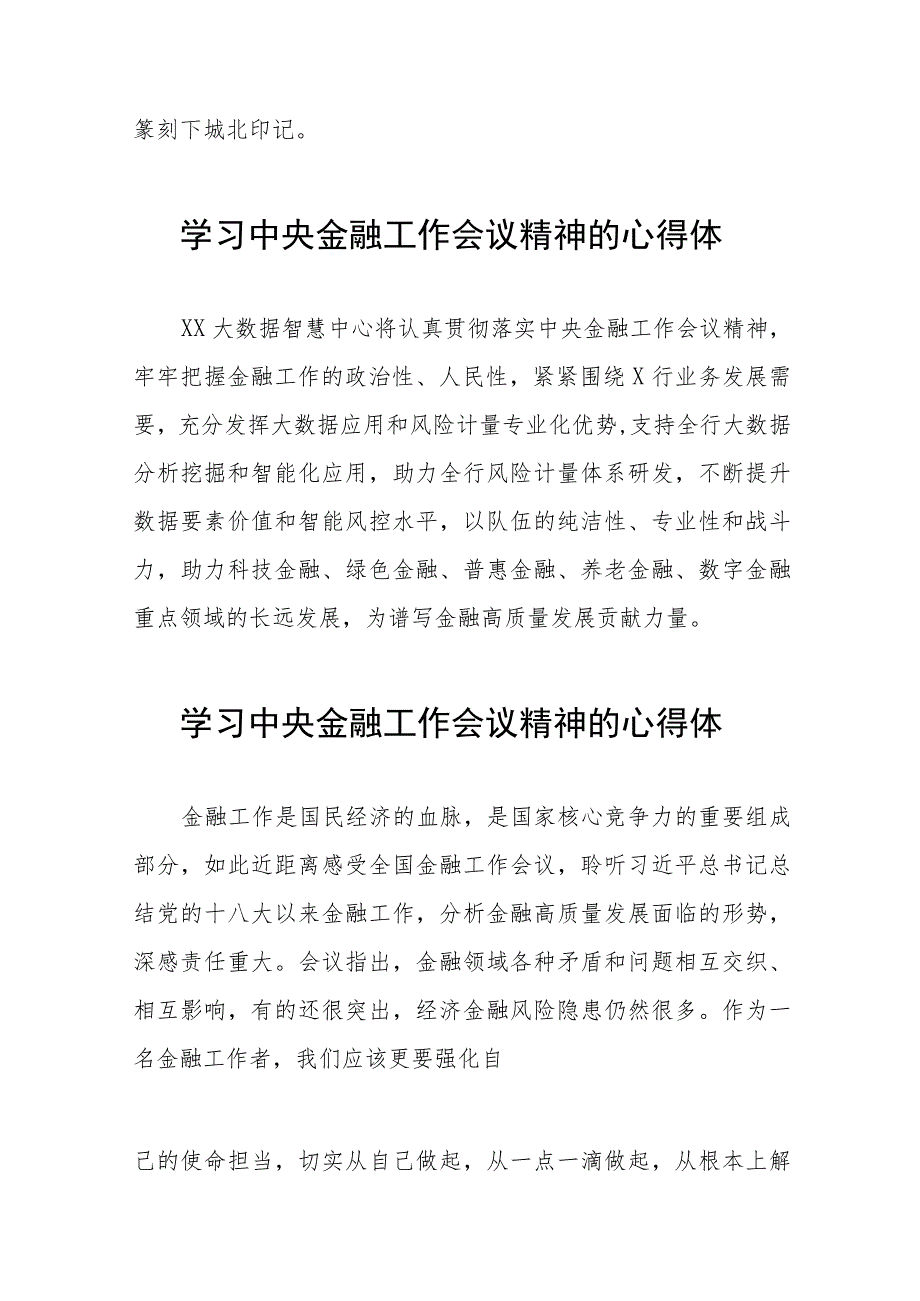 银行行长学习贯彻2023年中央金融工作会议精神心得感悟五十篇.docx_第3页