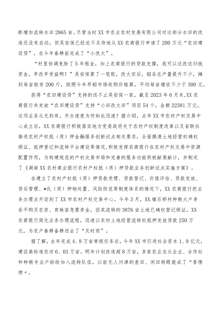 “金融活水”涌向新型农业经营主体XX农商银行创新特色信贷产品服务乡村振兴.docx_第2页