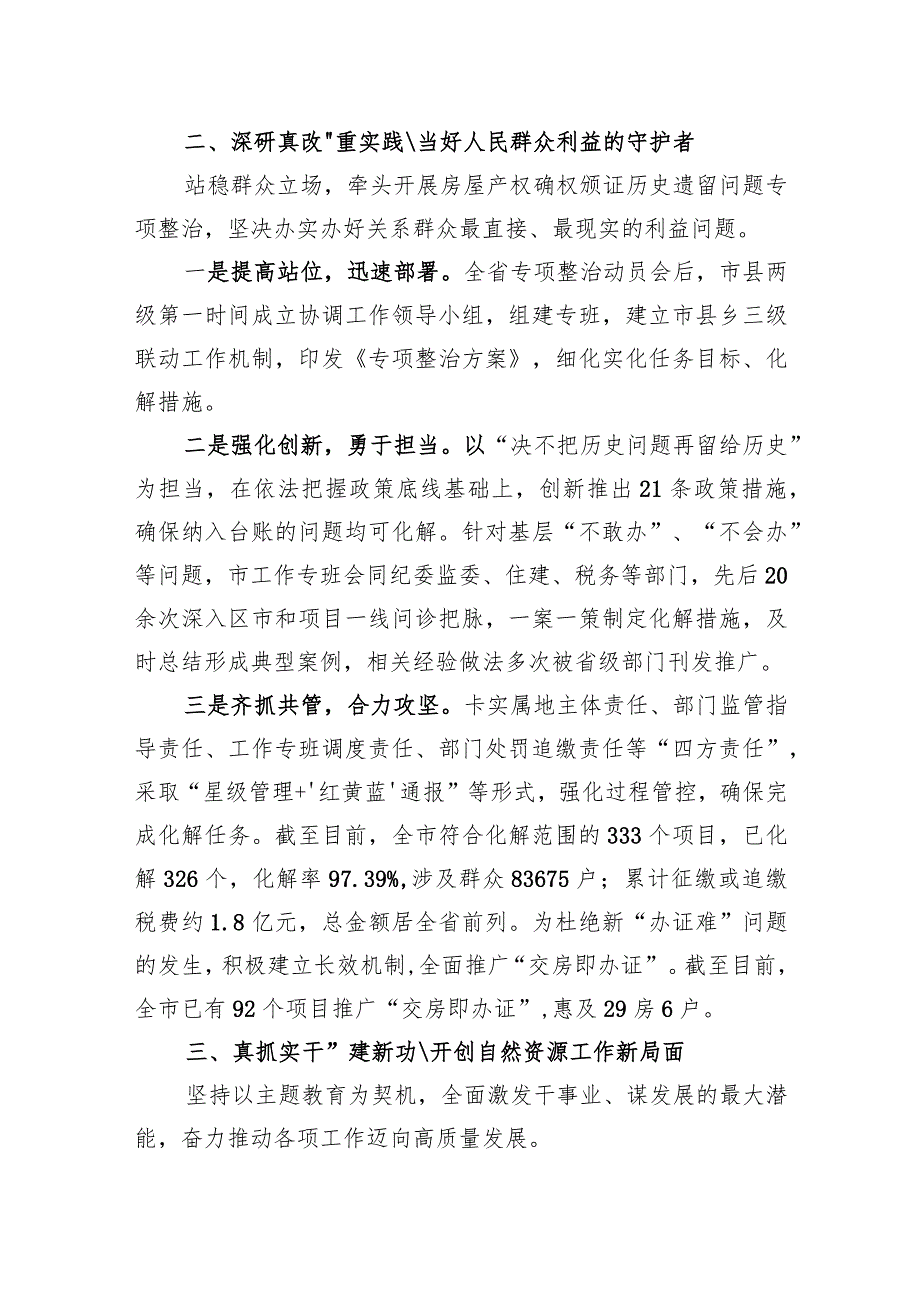 主题教育推进会交流发言：守底线保发展强服务+为地区发展增势赋能.docx_第2页