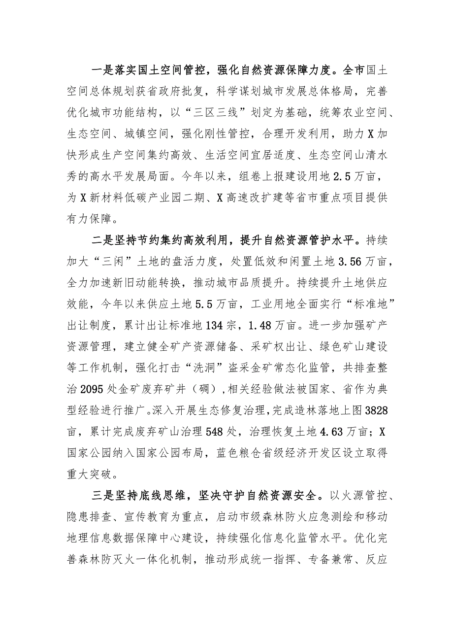 主题教育推进会交流发言：守底线保发展强服务+为地区发展增势赋能.docx_第3页