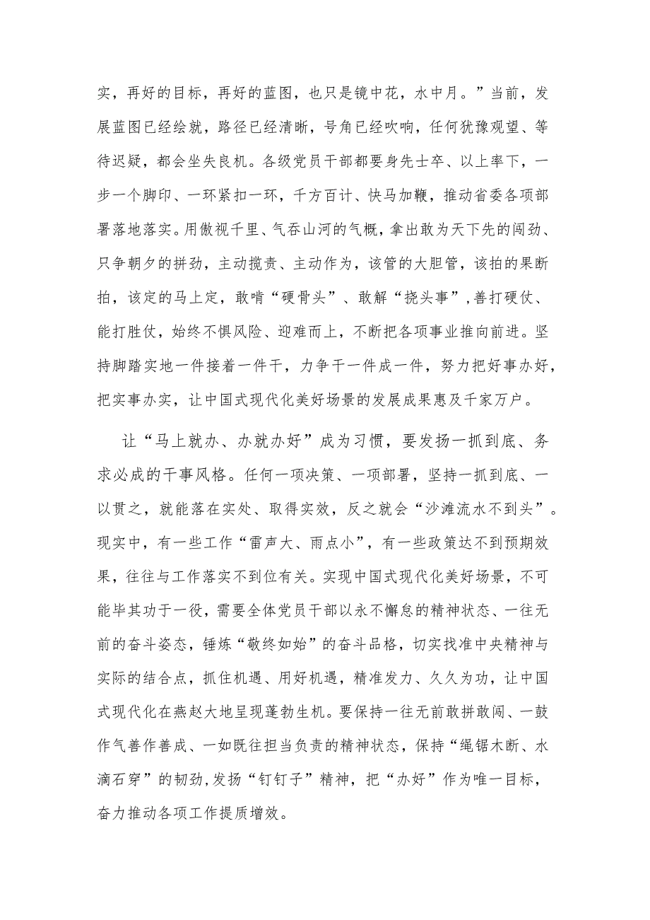 2023在“真抓实干、马上就办、办就办好”专题教育实践活动上研讨交流发言范文.docx_第2页