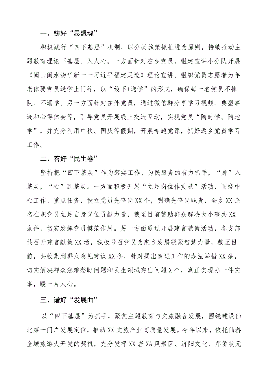 (八篇)传承弘扬“四下基层”优良传统研讨发言稿.docx_第3页