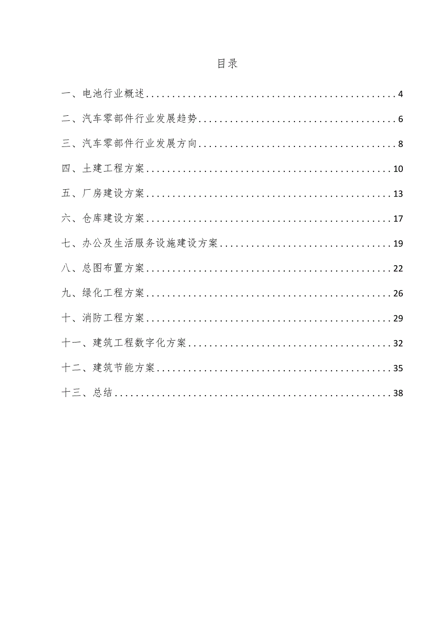 电池项目建筑工程方案.docx_第3页