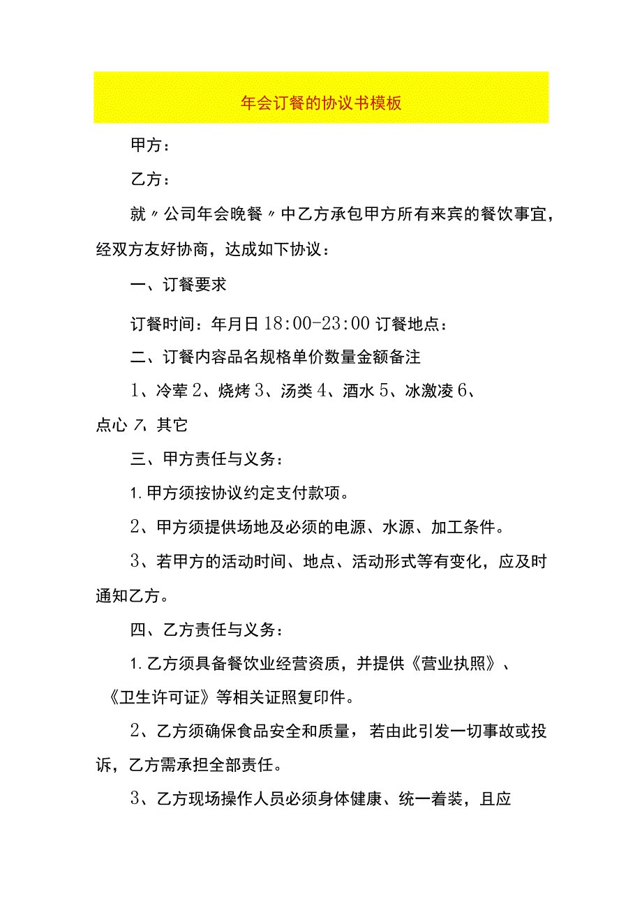 年会订餐的协议书模板.docx_第1页