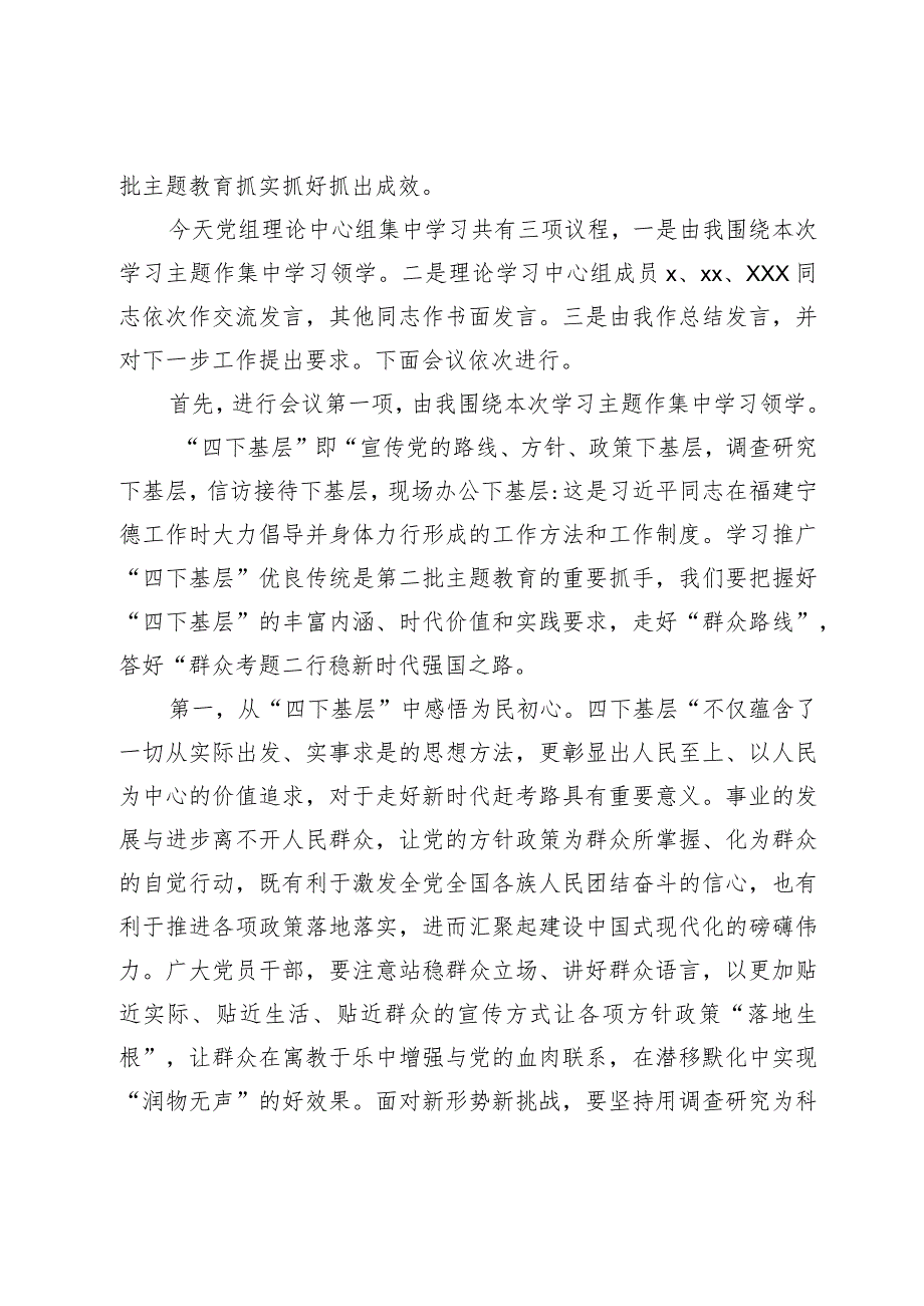 党组理论中心组主题教育“四下基层”专题学习研讨主持词.docx_第2页