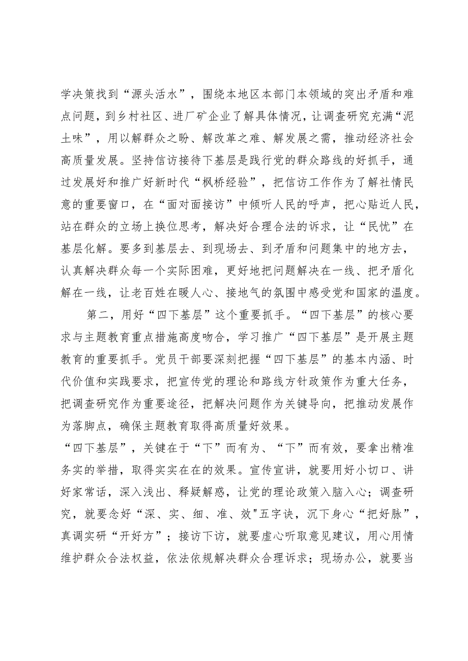 党组理论中心组主题教育“四下基层”专题学习研讨主持词.docx_第3页