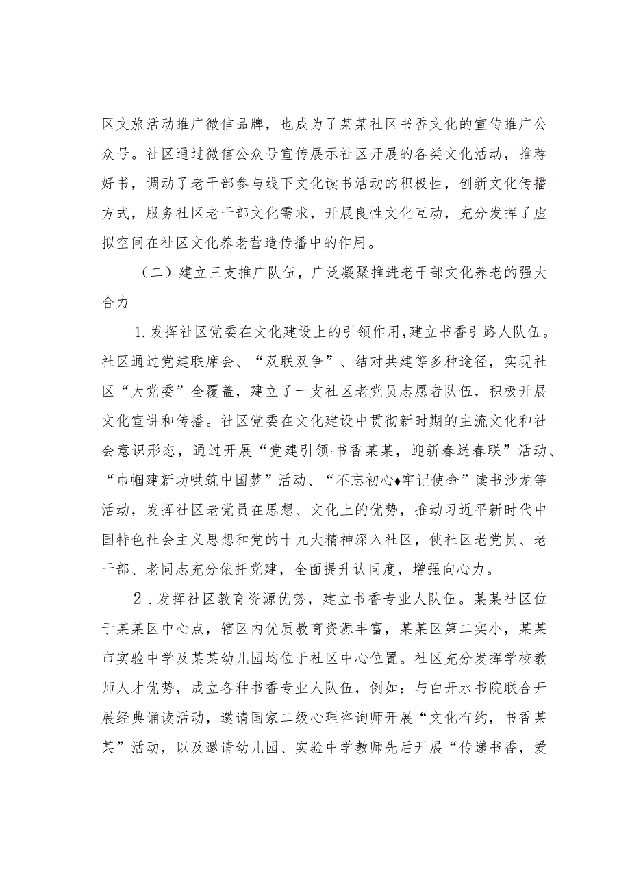 书香某某助力老干部文化养老的调查与思考.docx_第3页