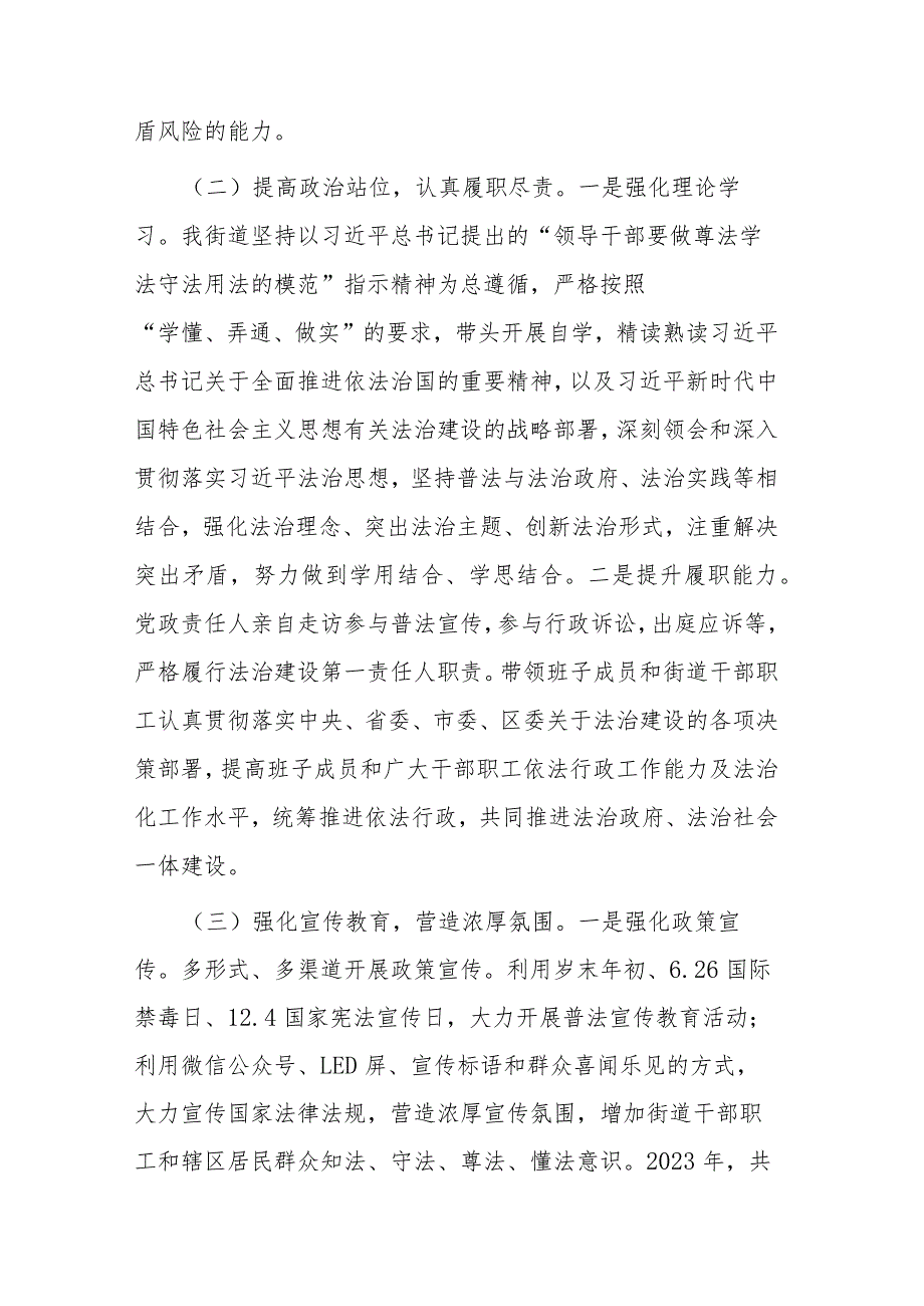 2023年度党政主要负责人履行推进法治建设第一责任人职责述职报告(二篇).docx_第3页