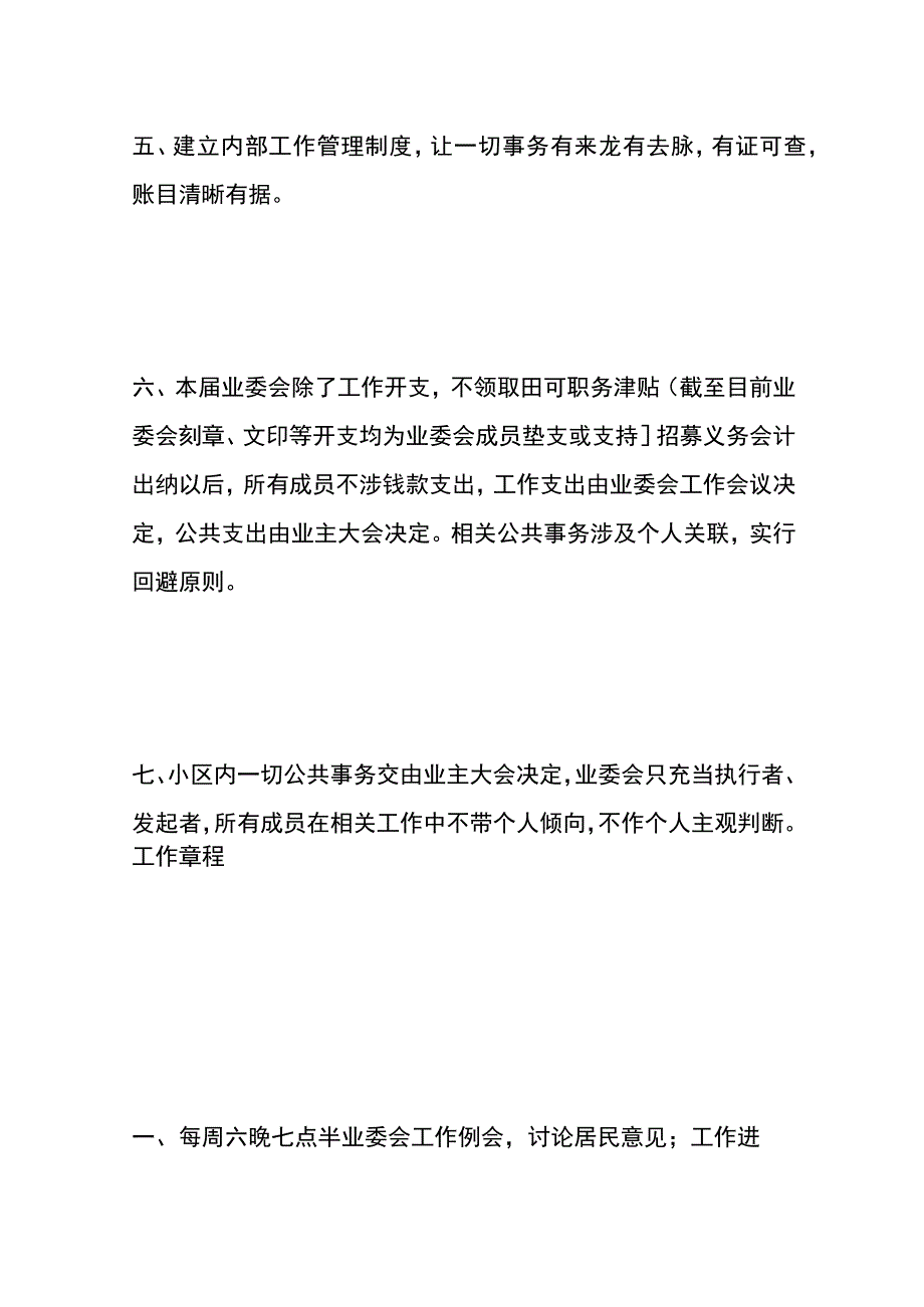 业委工作纲领及章程.docx_第2页