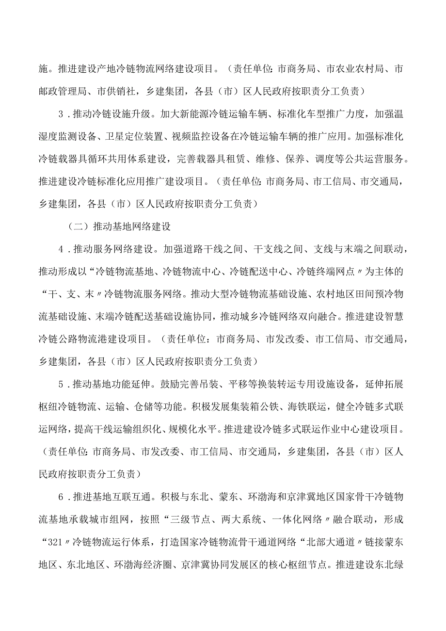 四平市人民政府办公室关于印发四平国家骨干冷链物流基地建设三年行动方案(2023―2025年)的通知.docx_第3页