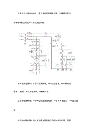 电机星三角降压启动原理电路图分析及实物接线图,一步步详解.docx