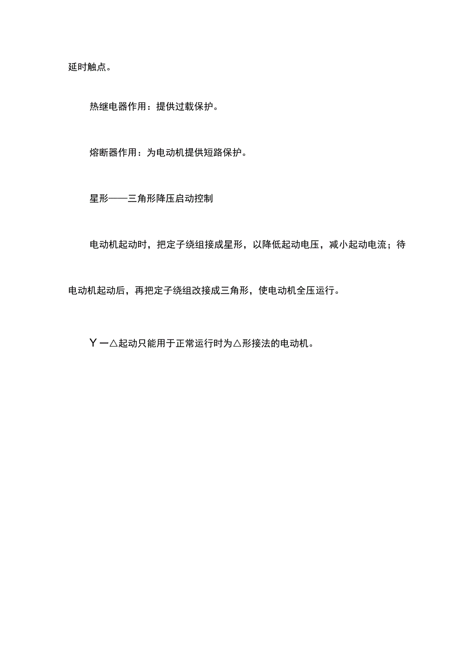 电机星三角降压启动原理电路图分析及实物接线图,一步步详解.docx_第2页