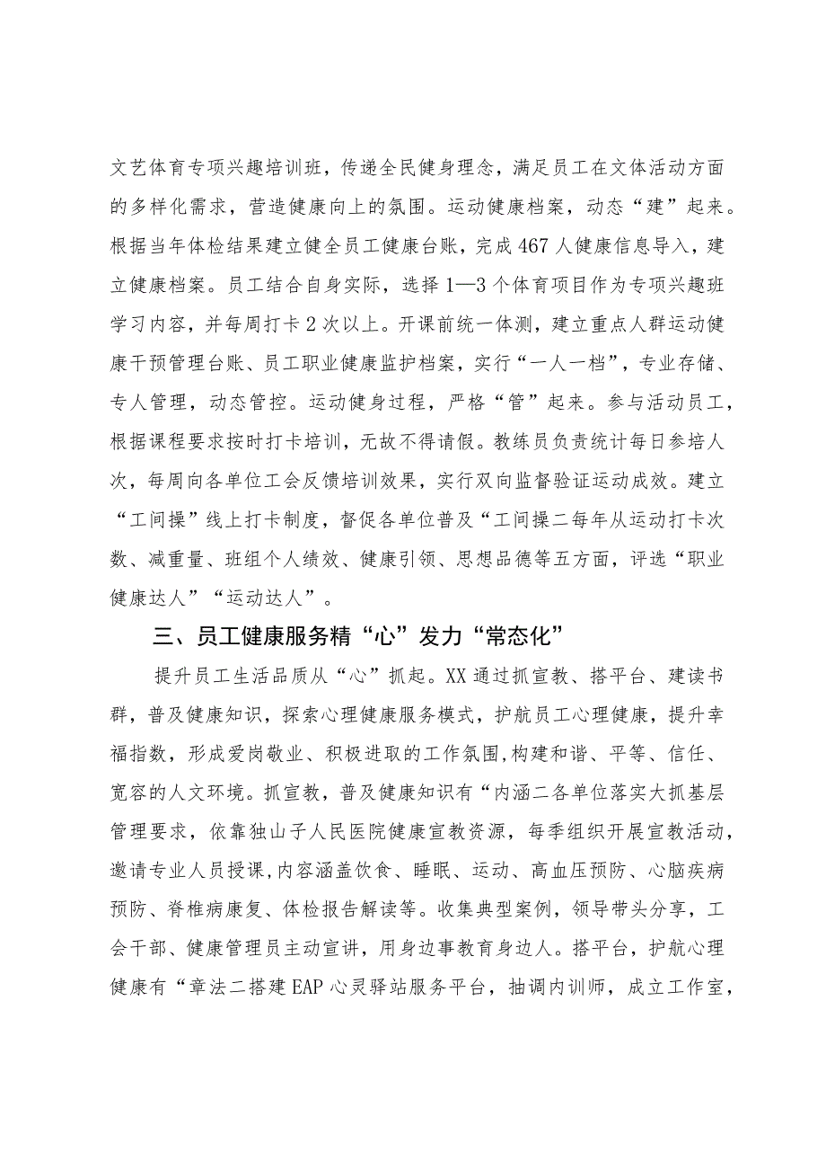 国企健康企业管理典型案例.docx_第3页