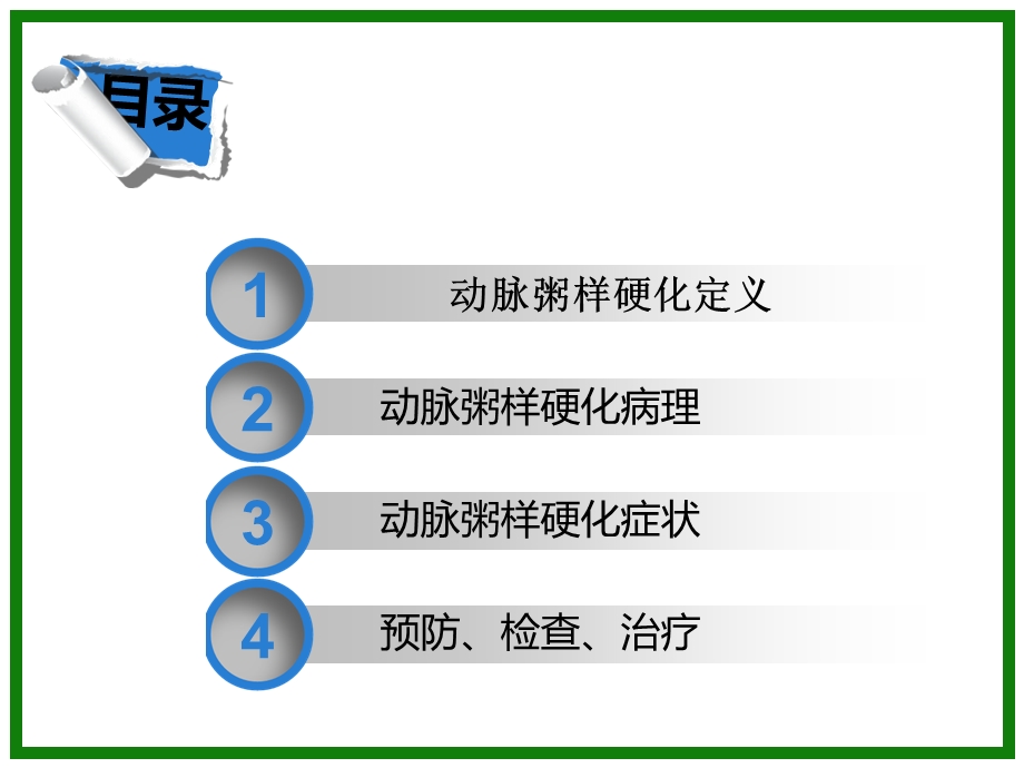 动脉粥样硬化1.ppt_第2页