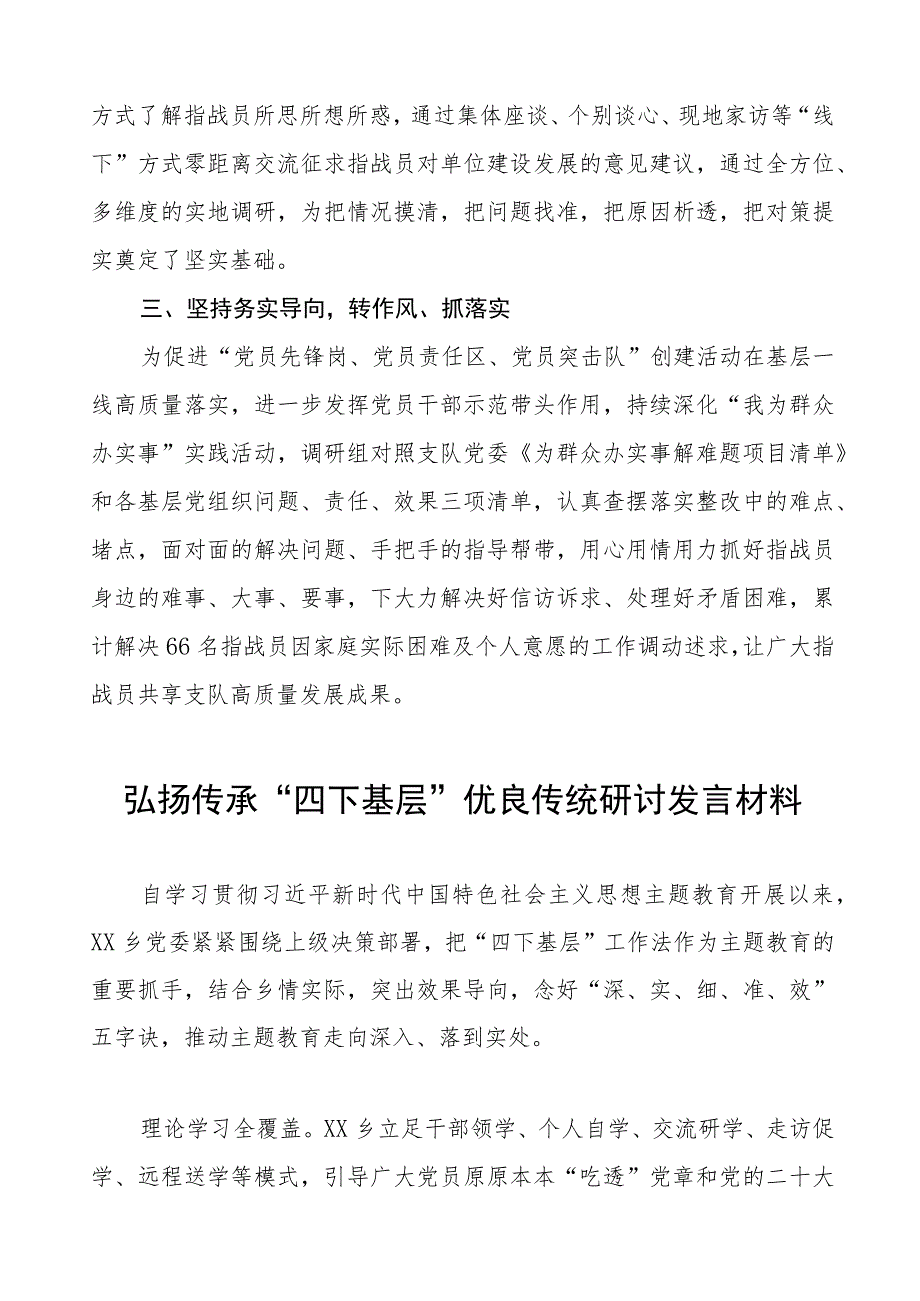 (八篇)弘扬传承“四下基层”优良传统研讨发言交流材料.docx_第2页