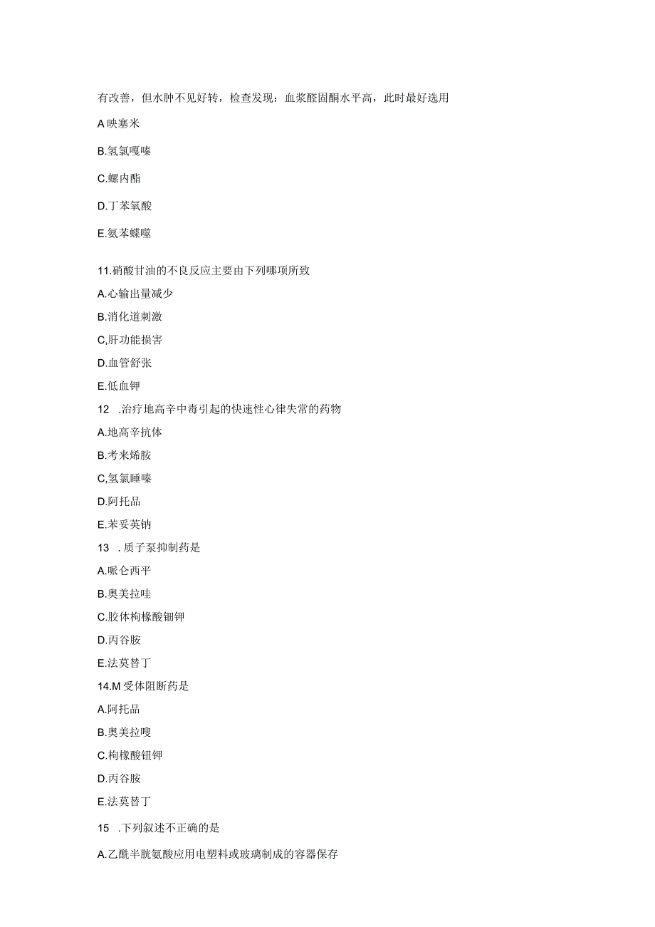 GZ078 药学技能赛题第4套-2023年全国职业院校技能大赛赛项赛题.docx_第3页