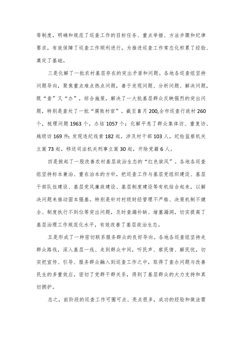 在全市农村基层作风巡查工作汇报会上的讲话.docx_第2页