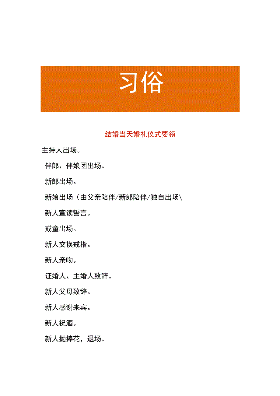 结婚当天婚礼仪式要领.docx_第1页