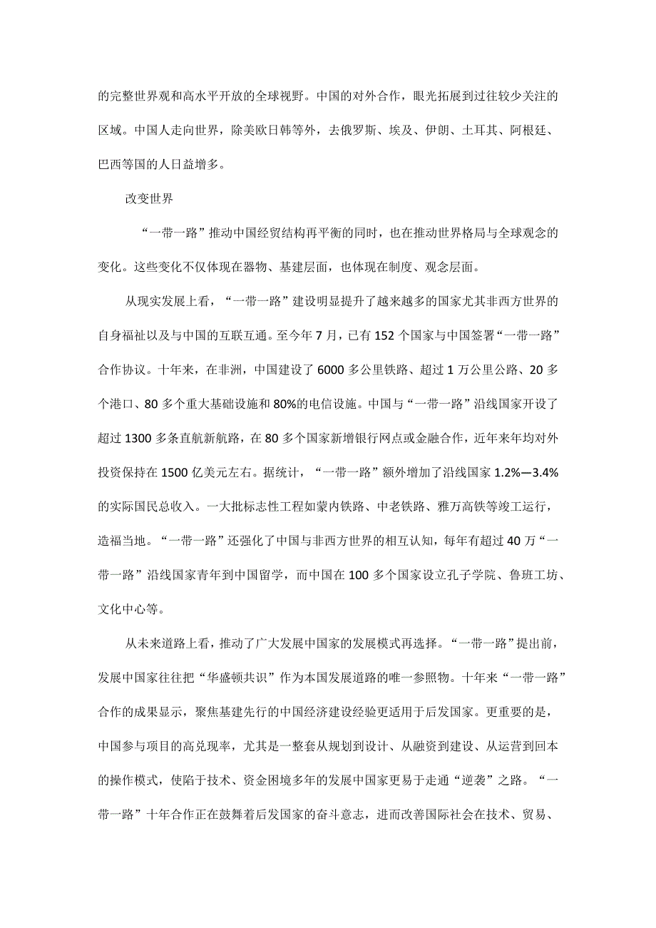 “一带一路”十年改变了什么全文.docx_第2页