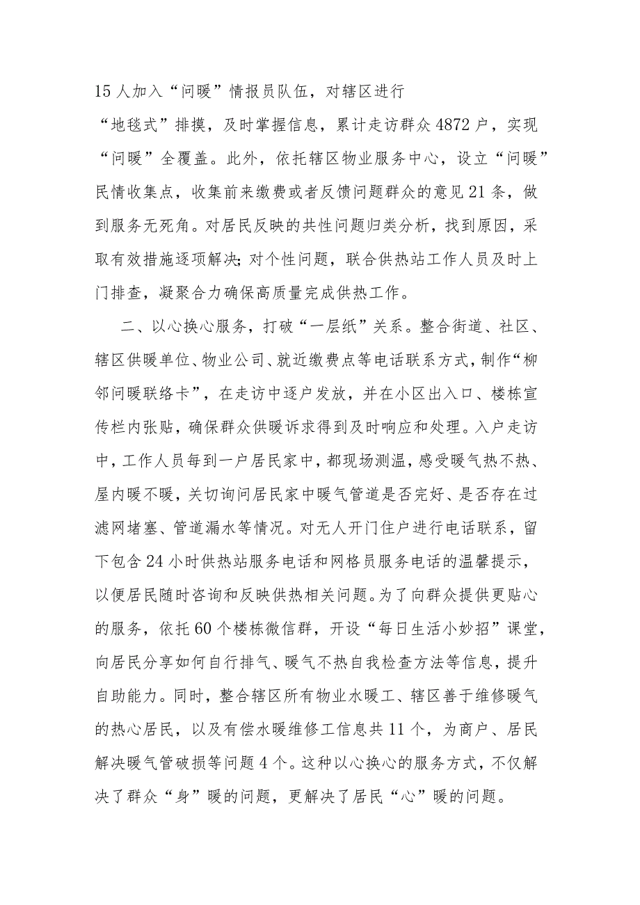 在主题教育“四下基层”经验分享暨民生工作推进会上的发言2篇.docx_第2页