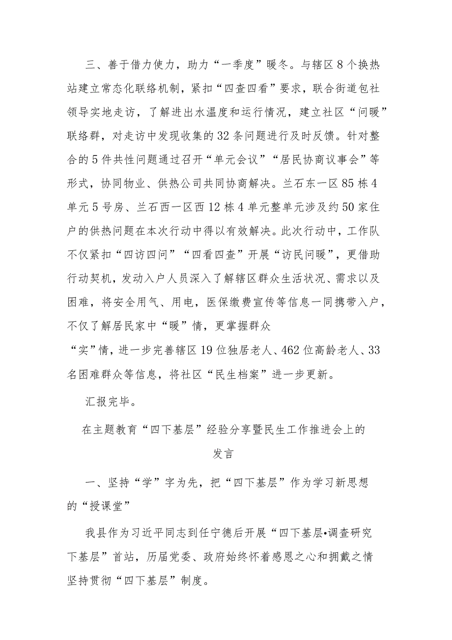 在主题教育“四下基层”经验分享暨民生工作推进会上的发言2篇.docx_第3页