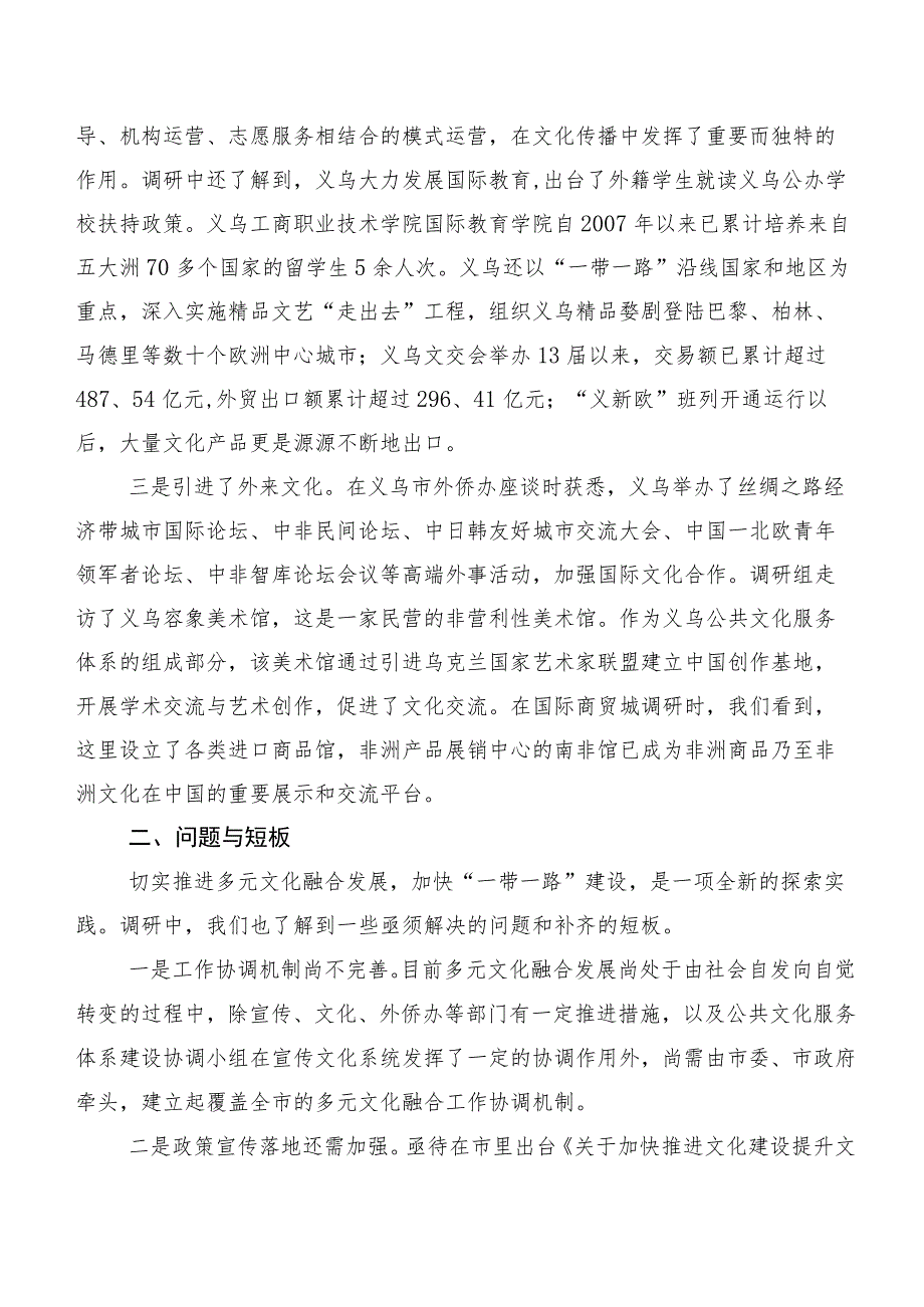 多元文化融合发展助力“一带一路”建设——义乌蹲点专题调研报告.docx_第2页