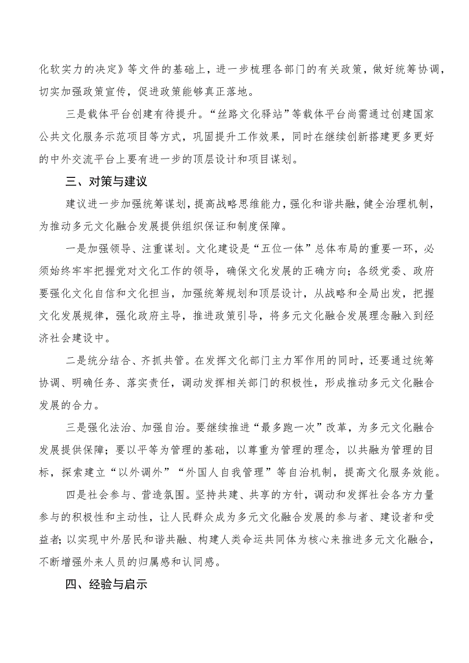 多元文化融合发展助力“一带一路”建设——义乌蹲点专题调研报告.docx_第3页