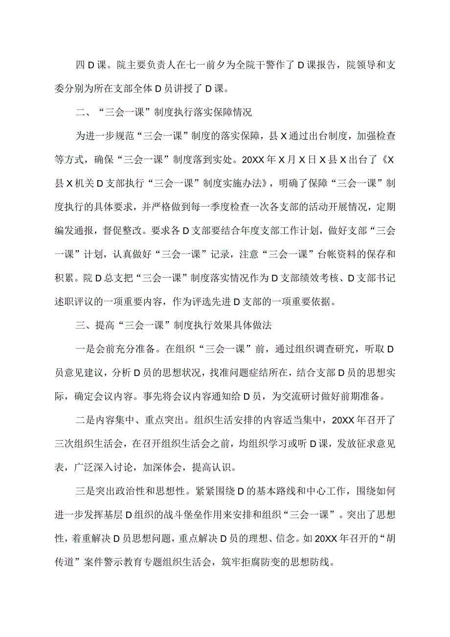 三会一课检查情况报告.docx_第2页