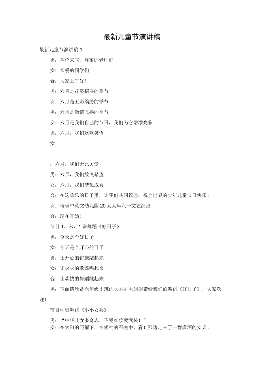 最新儿童节演讲稿.docx_第1页