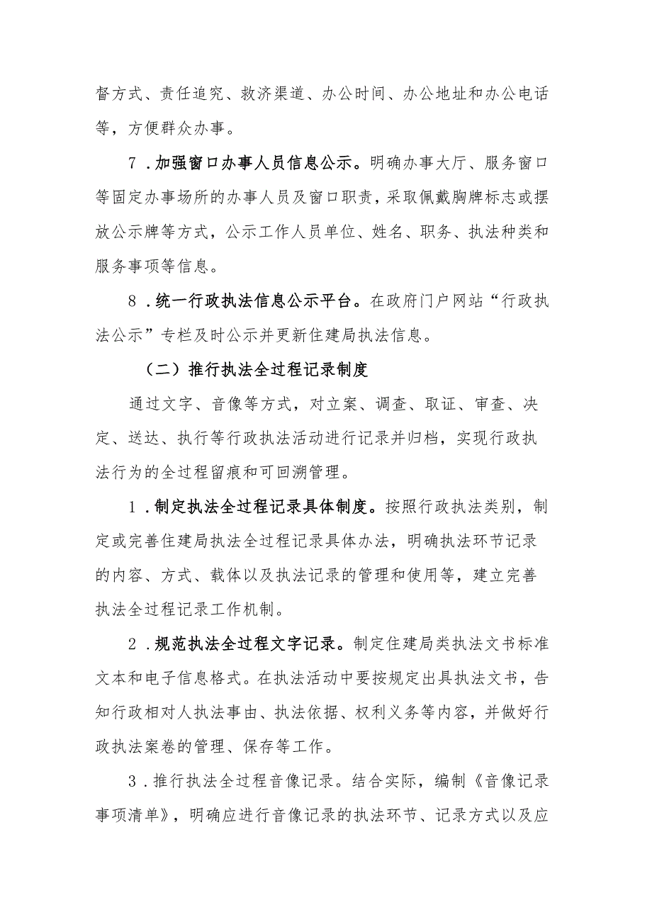 龙江县住房和城乡建设局三项制度实施方案.docx_第3页