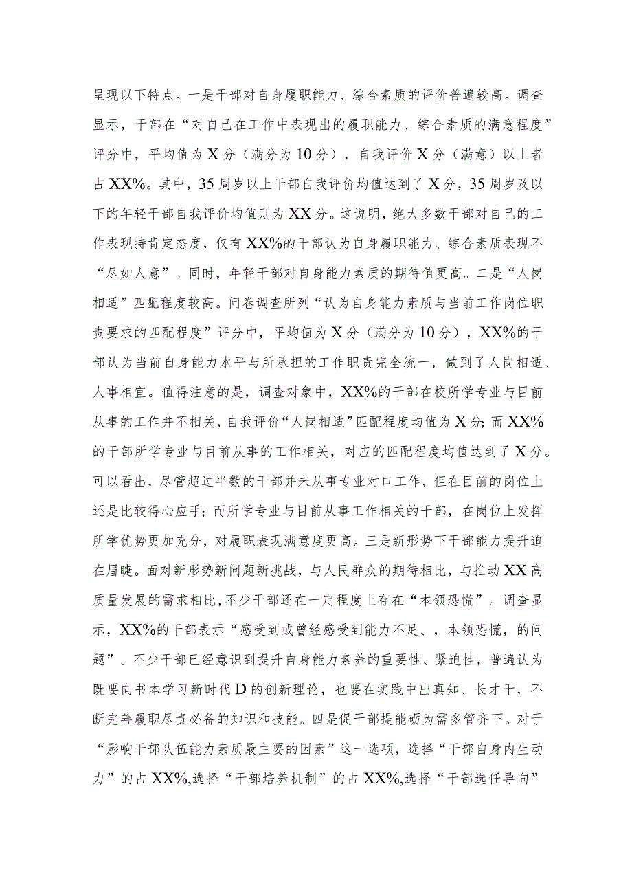 关于全县党政机关干部能力素质的调研报告.docx_第2页