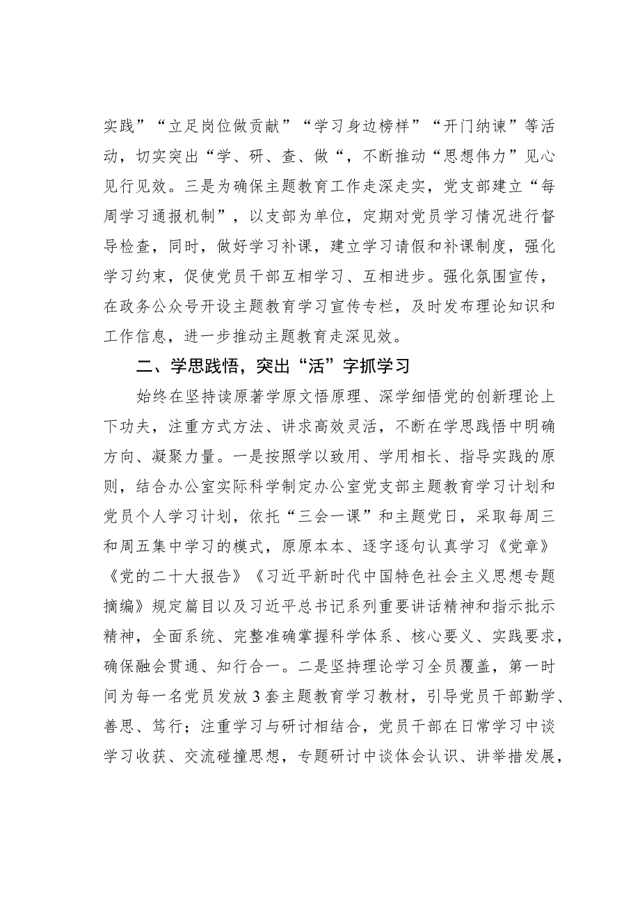 某某县政府办公室2023年主题教育经验交流材料.docx_第2页