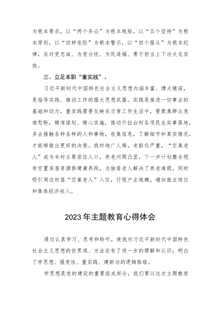 村开展2023年第二批主题教育的心得感悟十二篇.docx_第2页