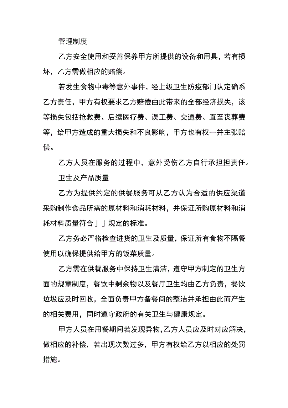 单位订餐的合同协议书.docx_第3页