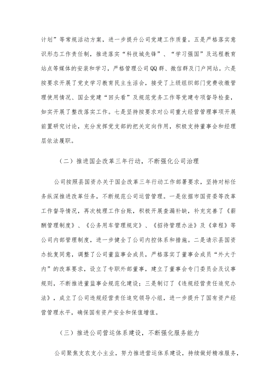 融资担保有限公司2023年度工作总结及2024年工作打算.docx_第2页