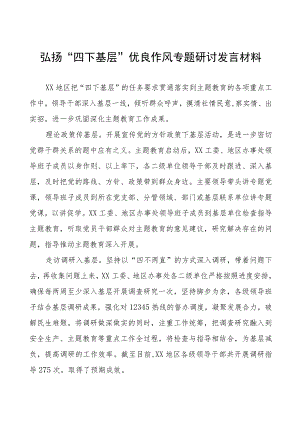 (十篇)践行“四下基层” 推动主题教育研讨发言材料.docx