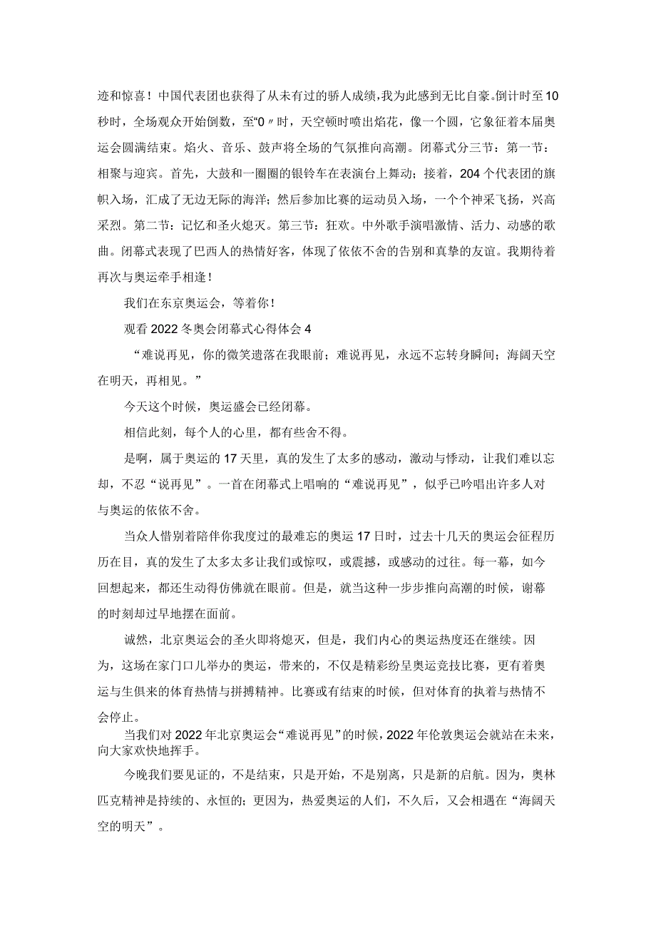 观看2022冬奥会闭幕式心得体会10篇.docx_第2页