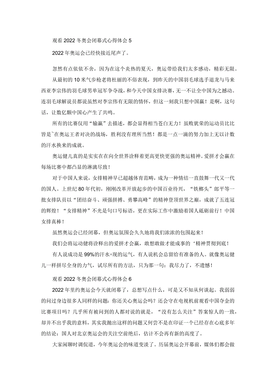 观看2022冬奥会闭幕式心得体会10篇.docx_第3页