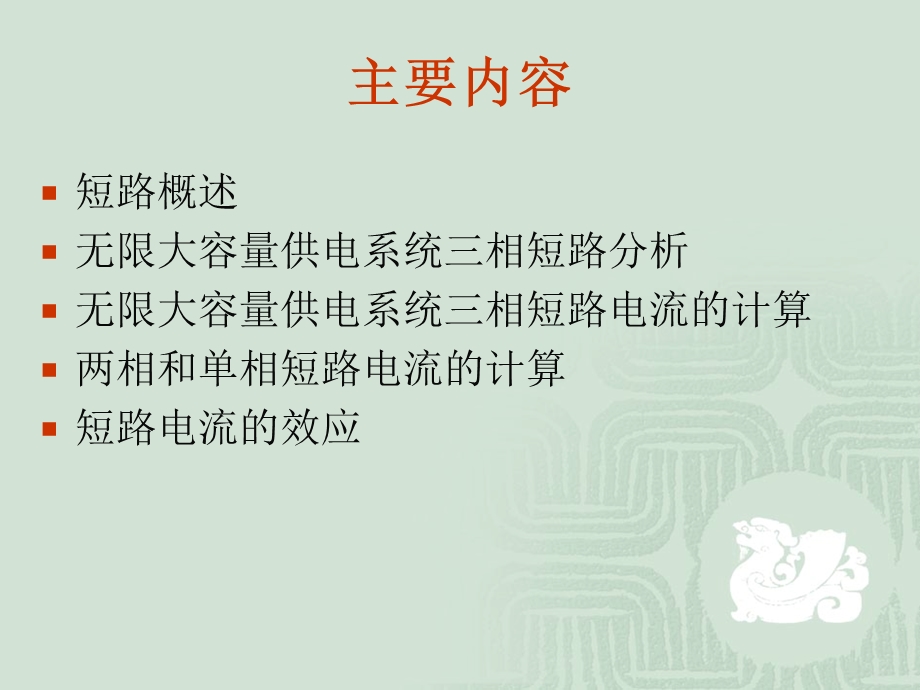 第4章 短路电流计算.ppt_第3页