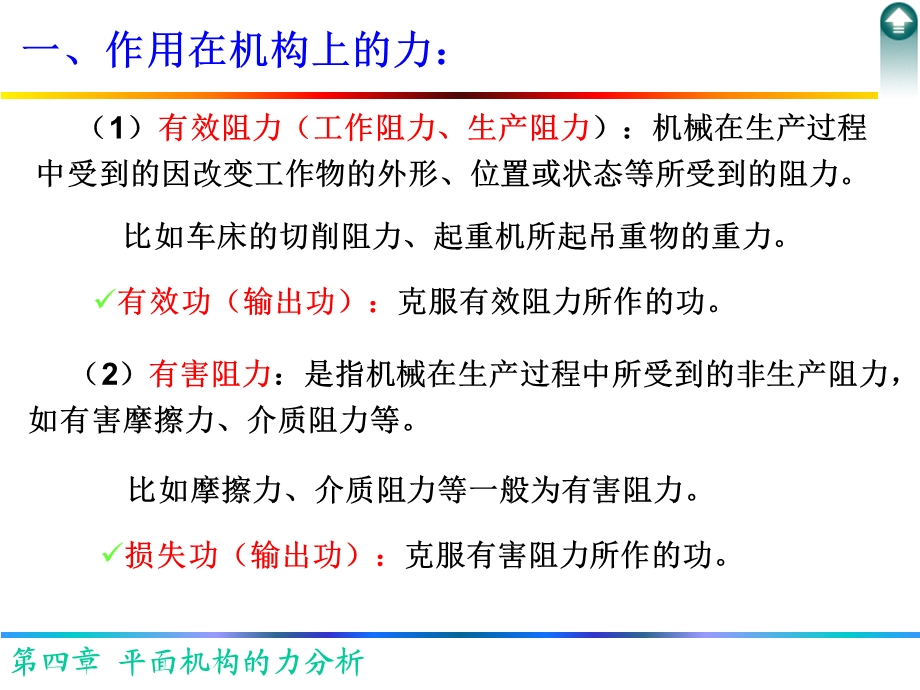 第4章平面机构的力分析.ppt_第3页