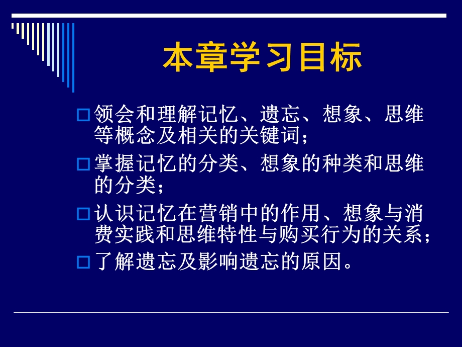 第4章消费者的记忆、想象与思维.ppt_第3页