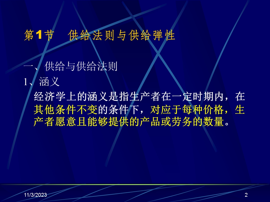 第3部分农产品的供给名师编辑PPT课件.ppt_第2页